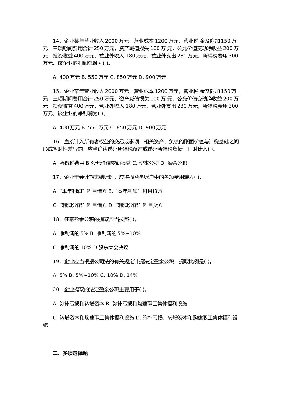 收入和利润相关试题_第3页