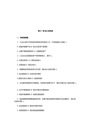 收入和利润相关试题