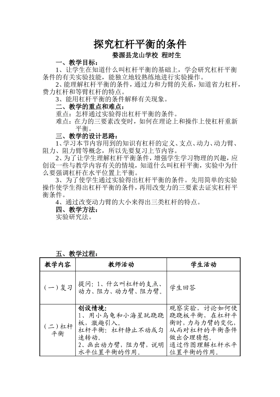 探究杠杆平衡的条件_第1页