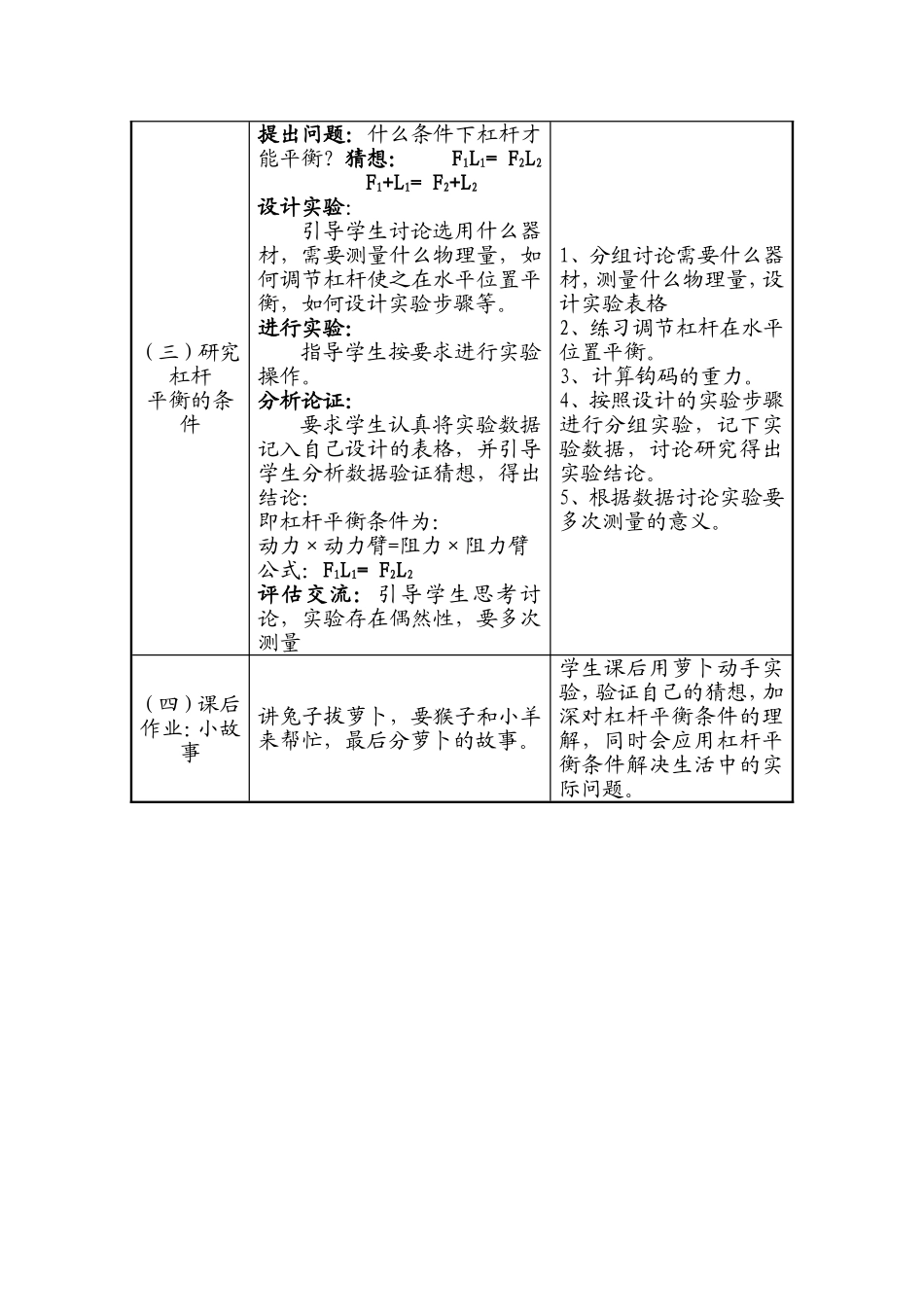 探究杠杆平衡的条件_第2页