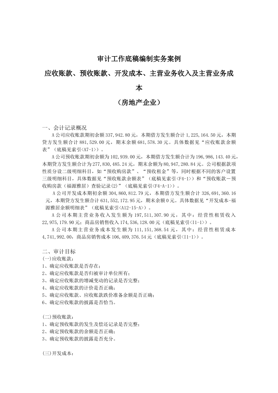 收入成本循环(房地产)_第1页
