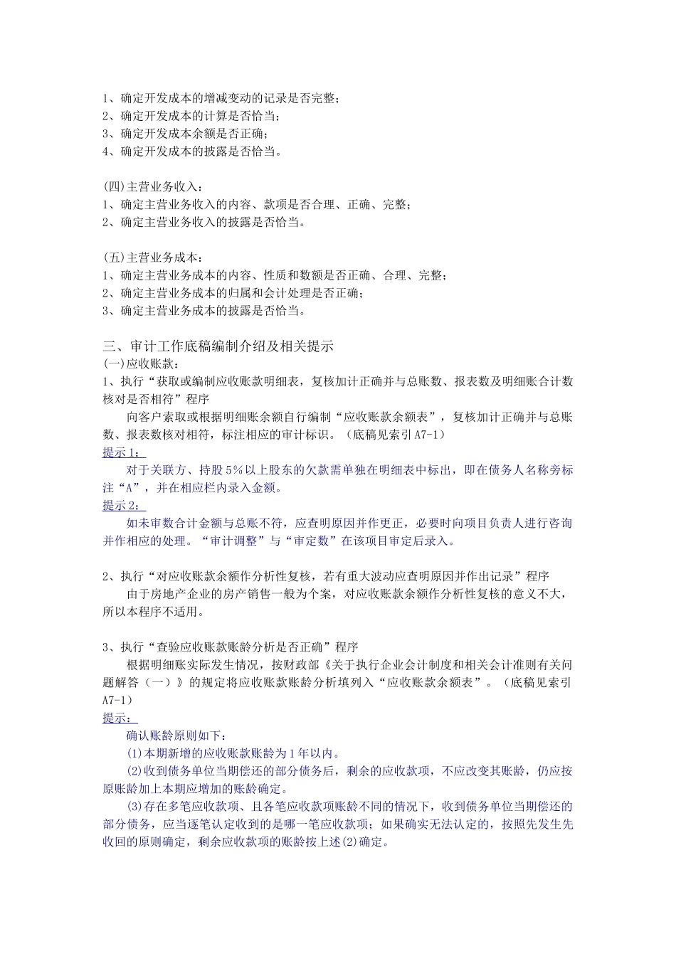 收入成本循环(房地产)_第2页