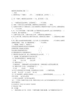 圆的周长和面积练习题教案