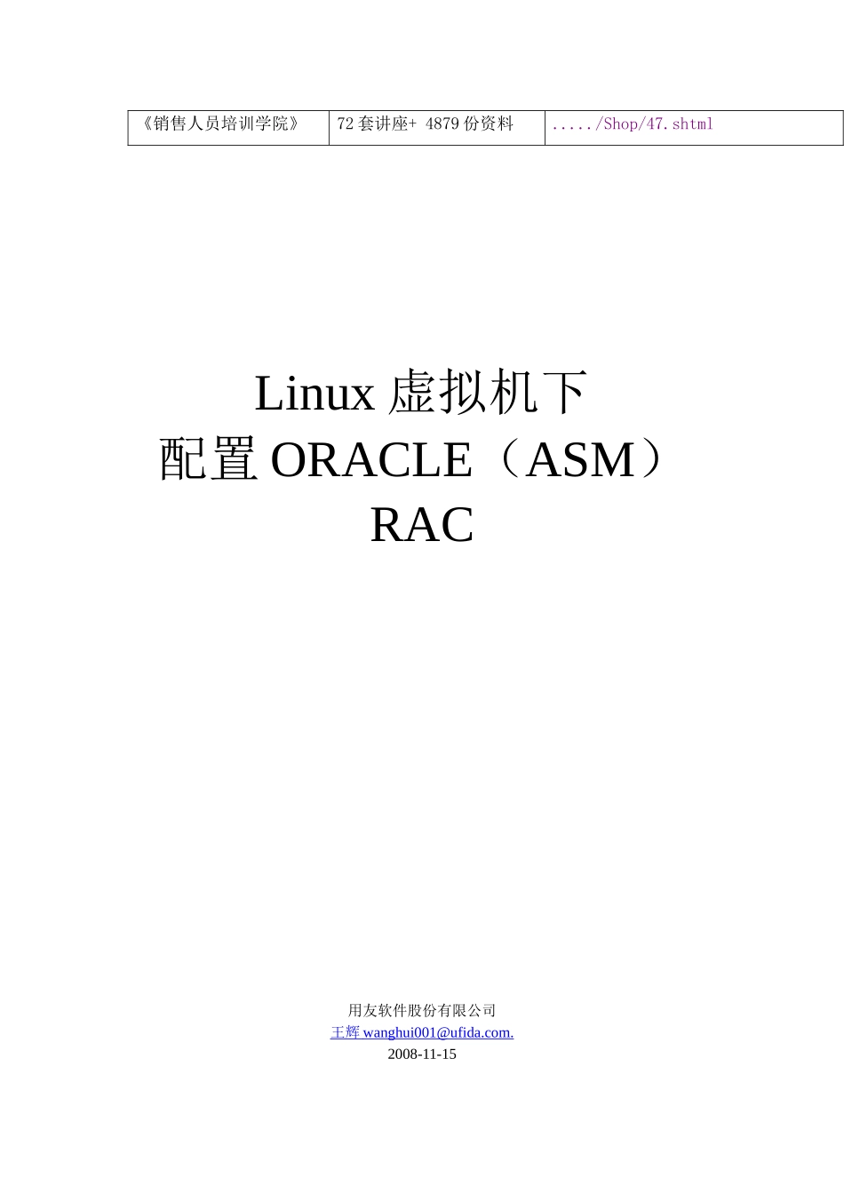 Linux虚拟机下配置ORACLERAC_第2页