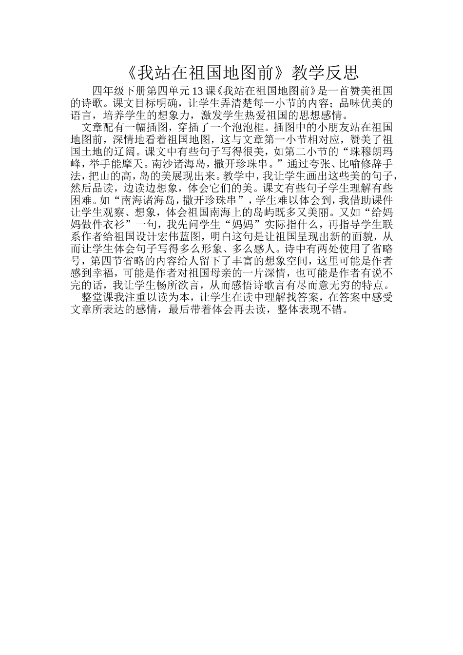 我站在祖国地图前三课材料_第1页