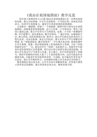 我站在祖国地图前三课材料