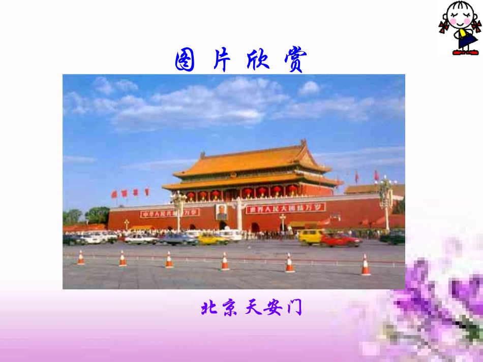 美丽的轴对称图形_第2页