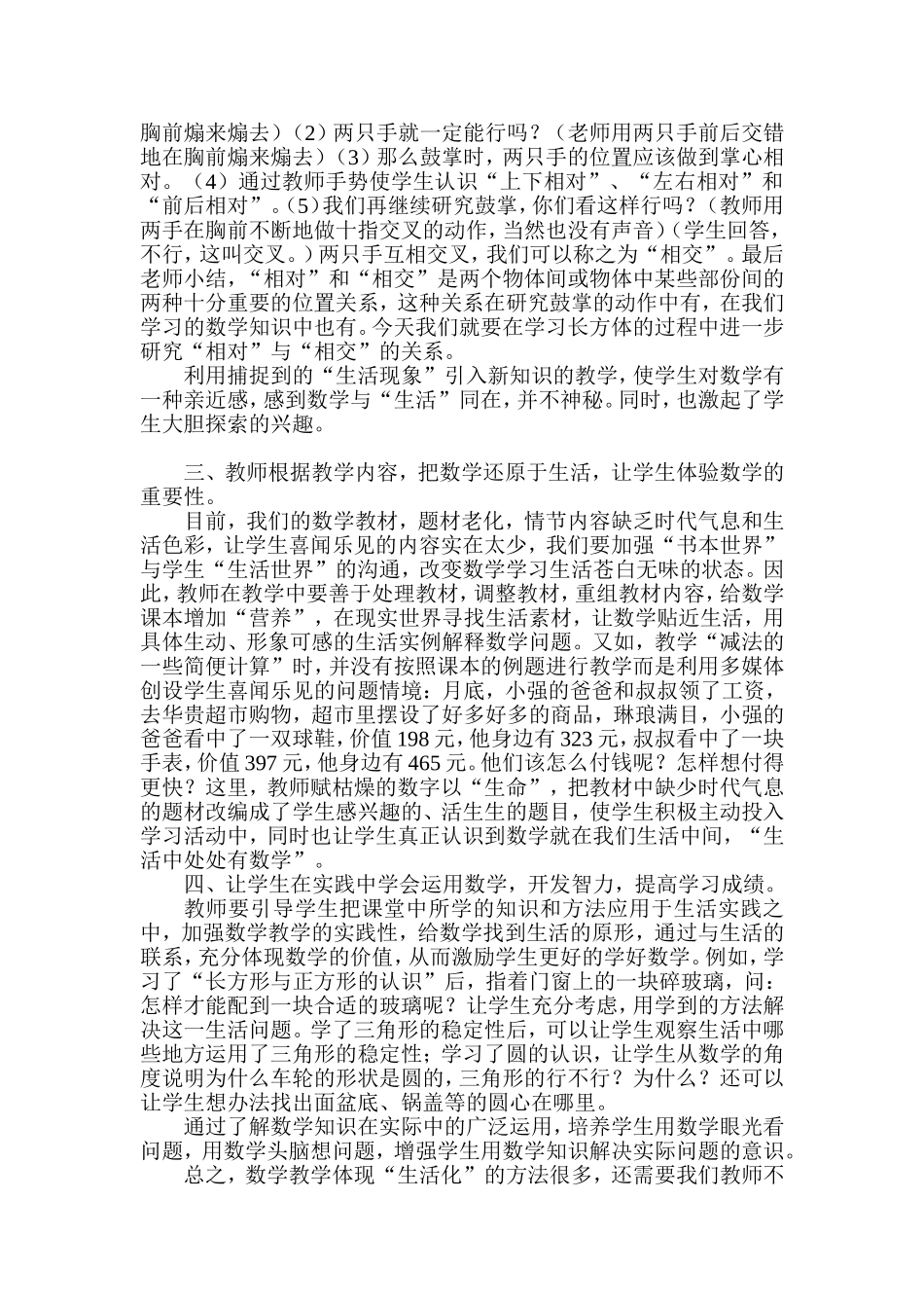 小学数学教学要“生活化”_第2页