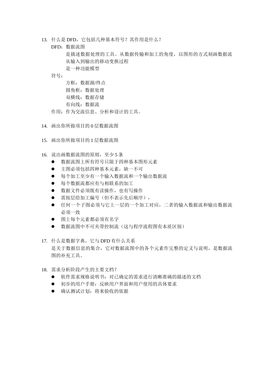 《软件工程导论》期末思考题解答_第3页