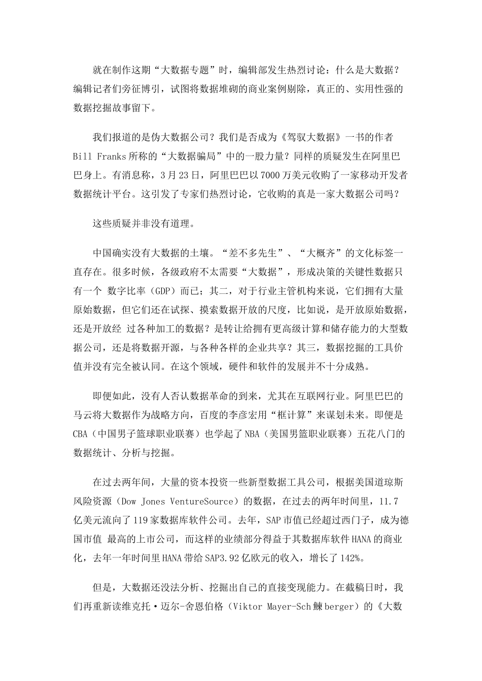 SAPHANA案例分析_第2页