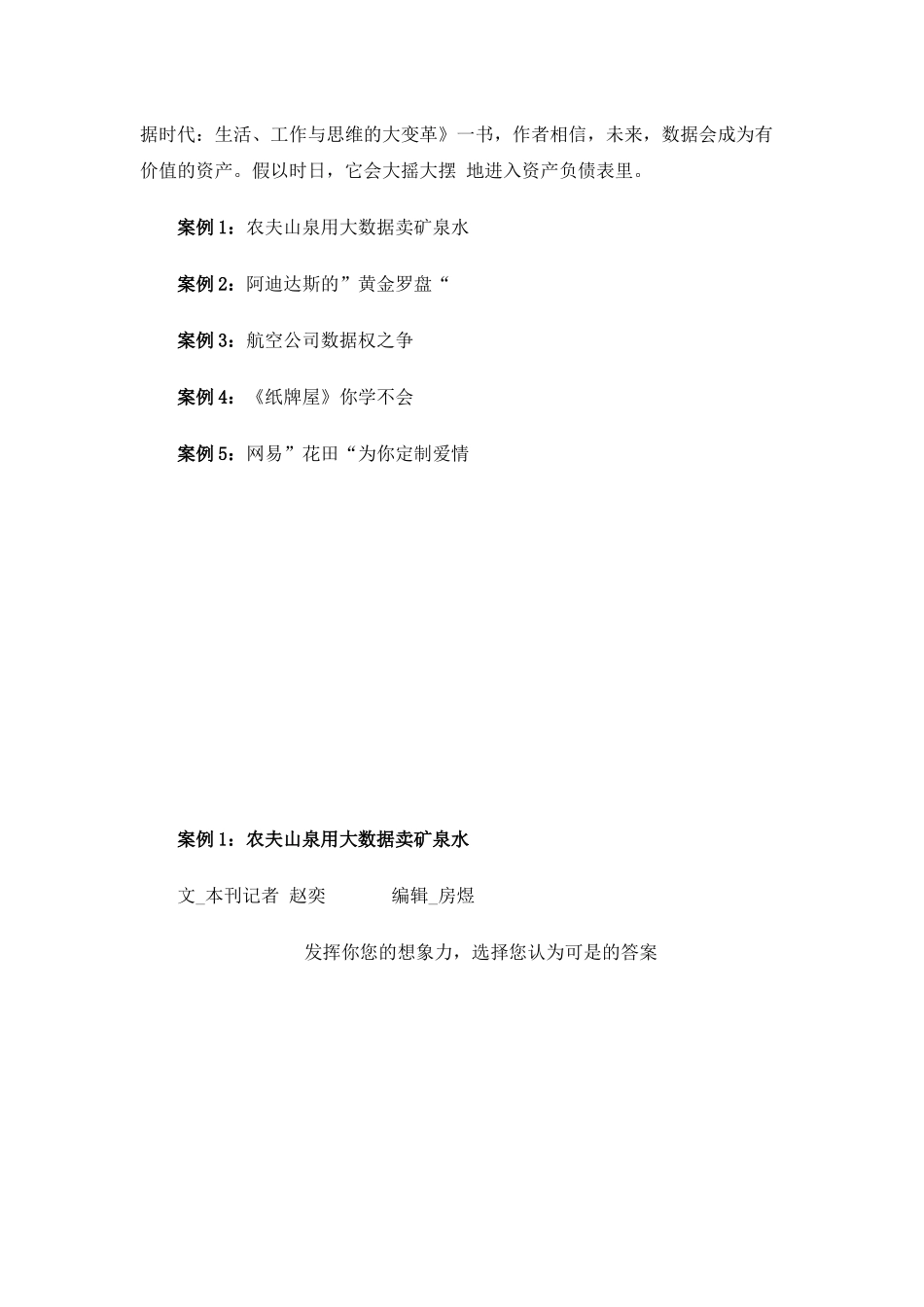 SAPHANA案例分析_第3页