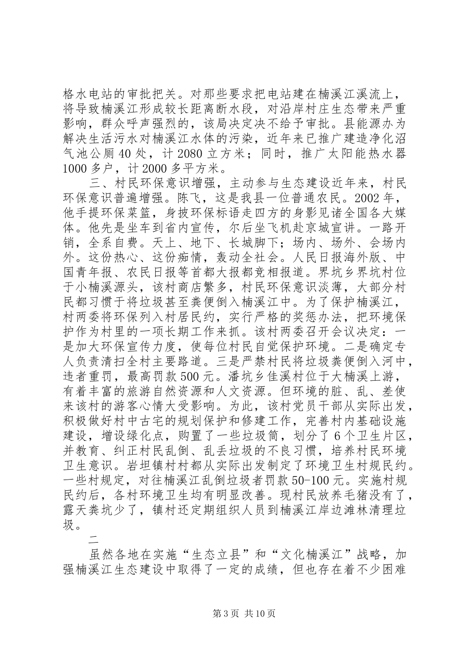 关于生态建设情况的调研报告_第3页