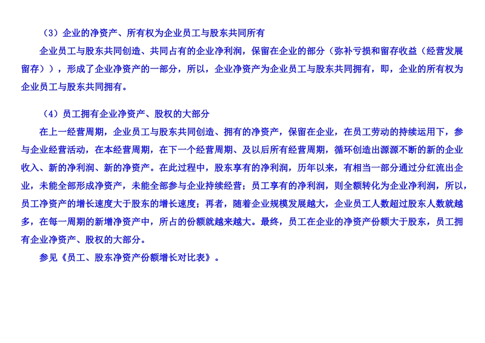 收入分配改革方案：净利润新分配法(员工贡献换股方式)(无图表版)(终稿修订XXXX718)(门户版)_第3页