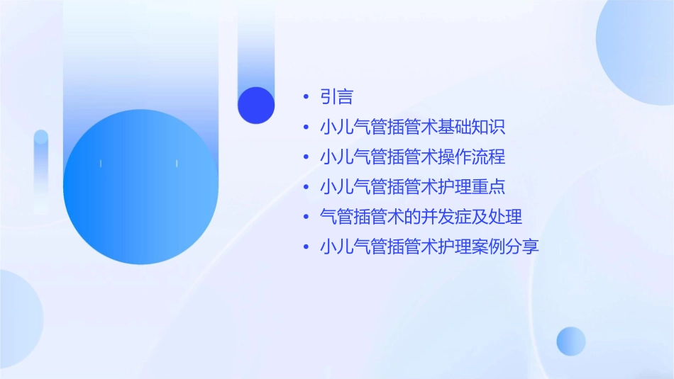 小儿气管插管术剖析护理课件_第2页