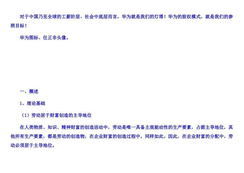 收入分配改革方案之净利润新分配法_第2页