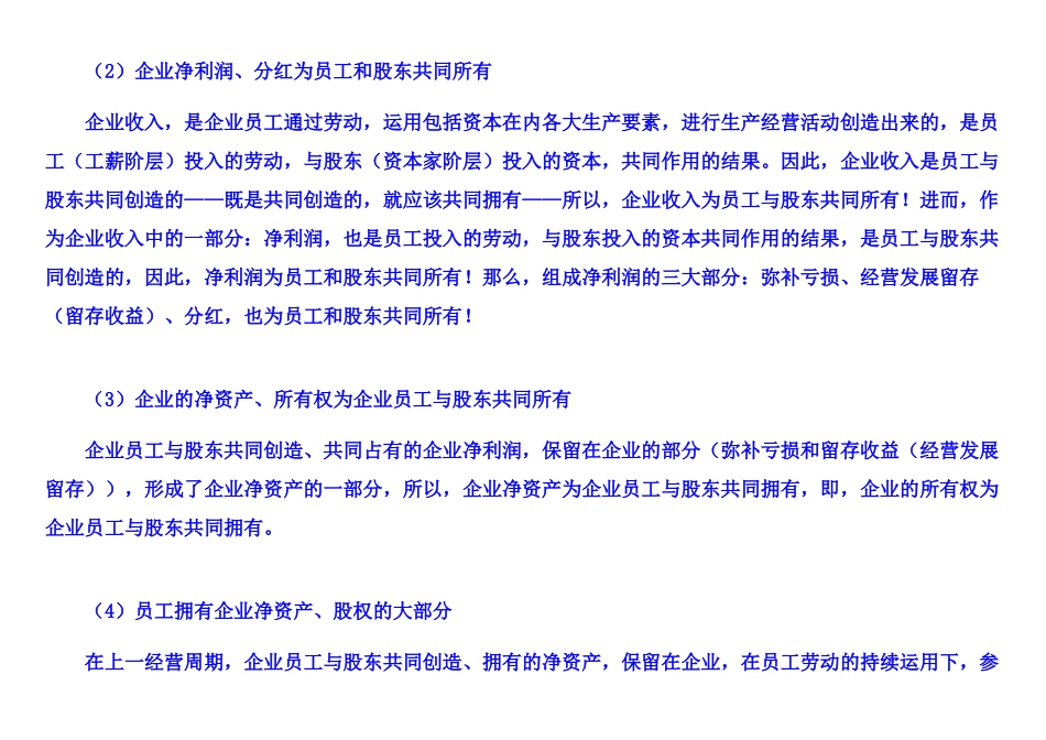 收入分配改革方案之净利润新分配法_第3页
