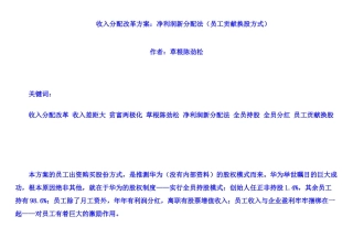 收入分配改革方案之净利润新分配法
