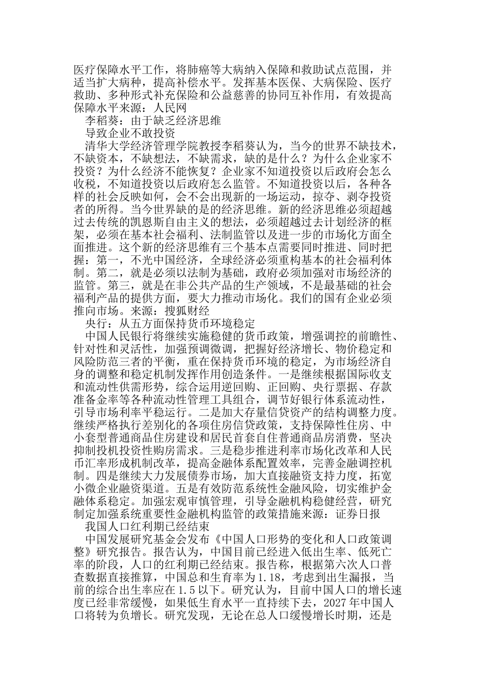 收入分配方案改革难点和重点是控高等八则_第2页