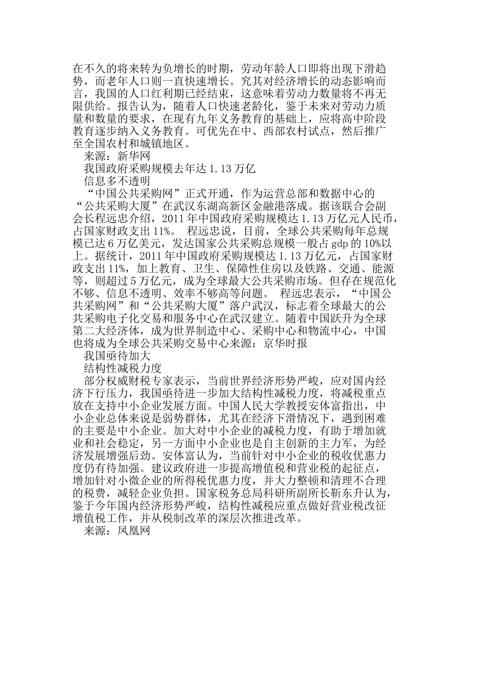 收入分配方案改革难点和重点是控高等八则_第3页