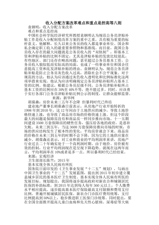 收入分配方案改革难点和重点是控高等八则