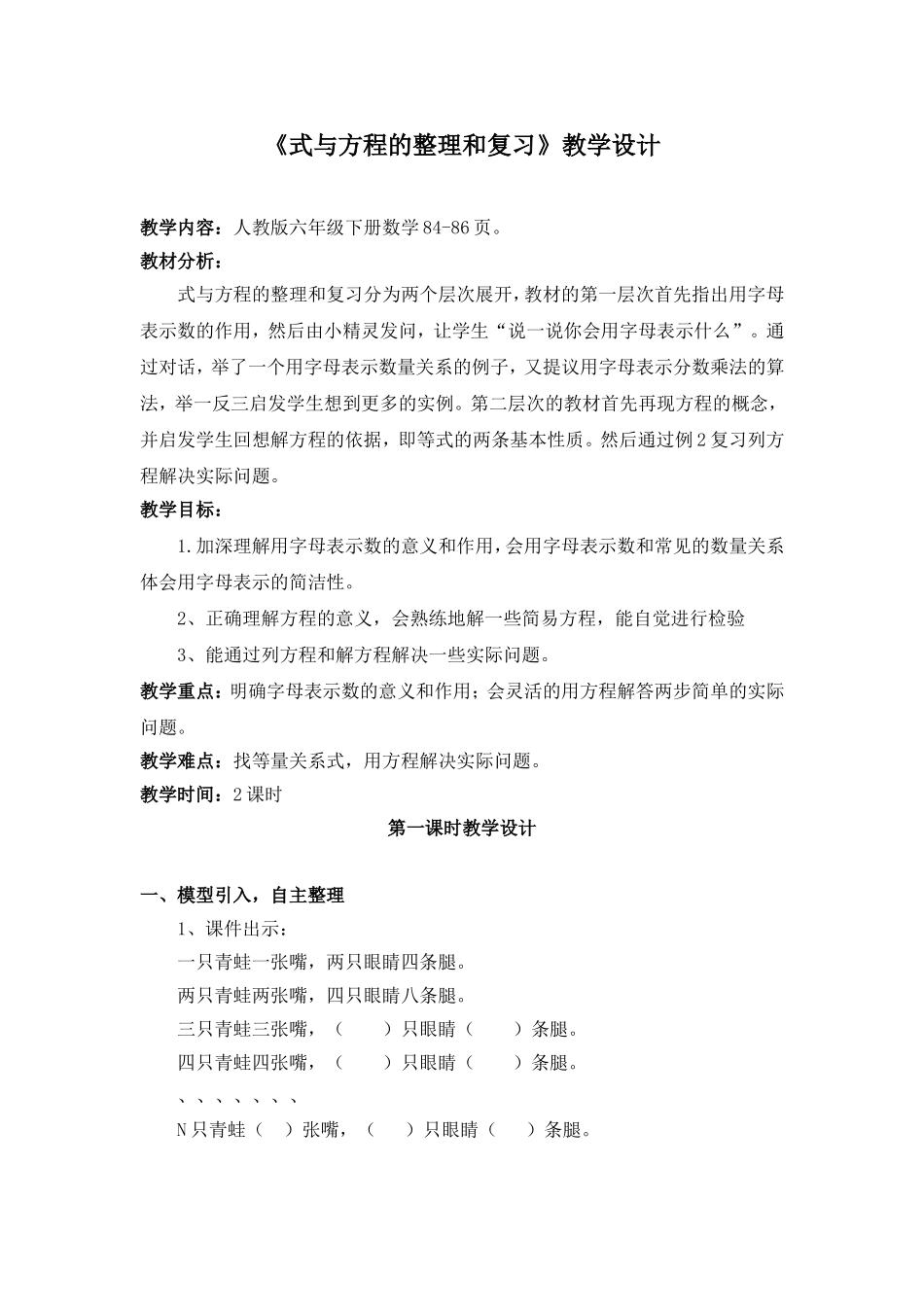 《式与方程的整理和复习》教学设计_第1页
