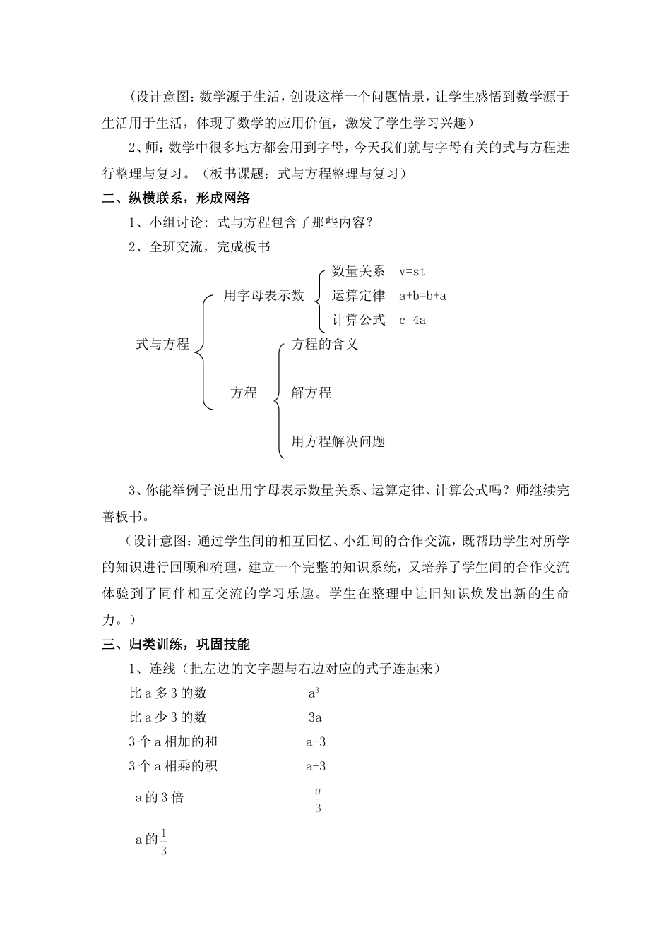 《式与方程的整理和复习》教学设计_第2页