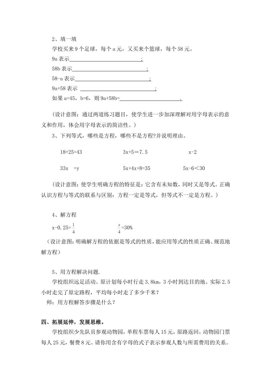 《式与方程的整理和复习》教学设计_第3页