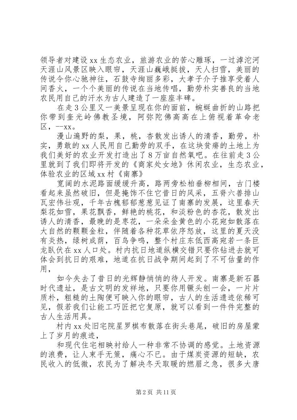 关于生态休闲农业的可行性分析报告_第2页