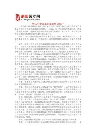 收入分配改革方案最终仍难产