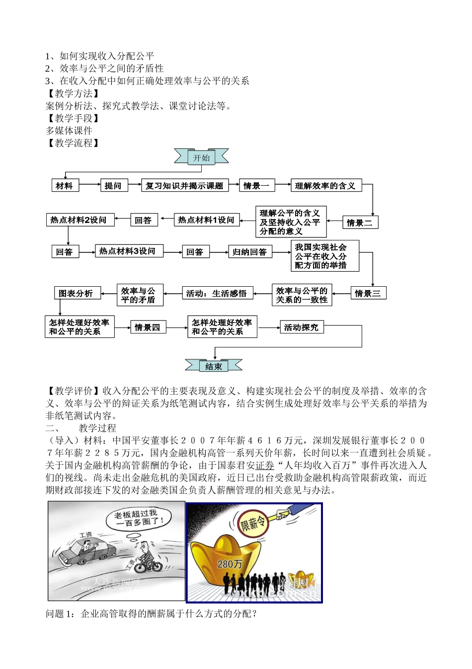 收入分配与社会公平教学设计_第2页