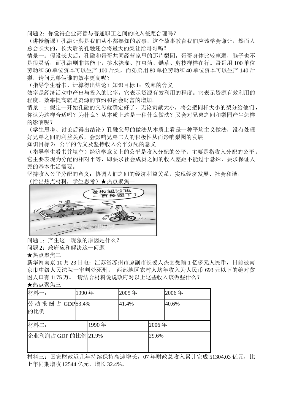 收入分配与社会公平教学设计_第3页