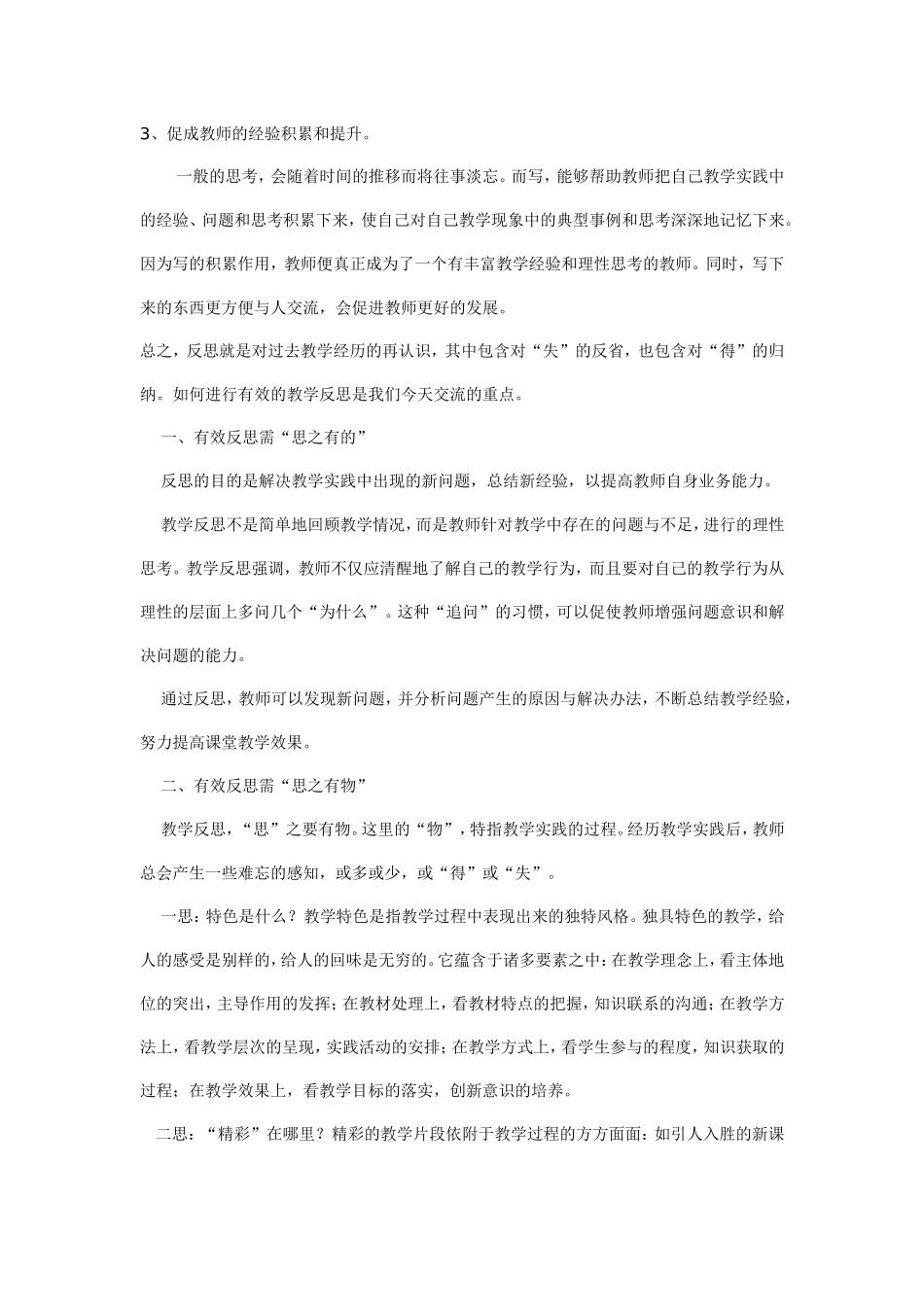 如何进行有效的教学反思_第2页