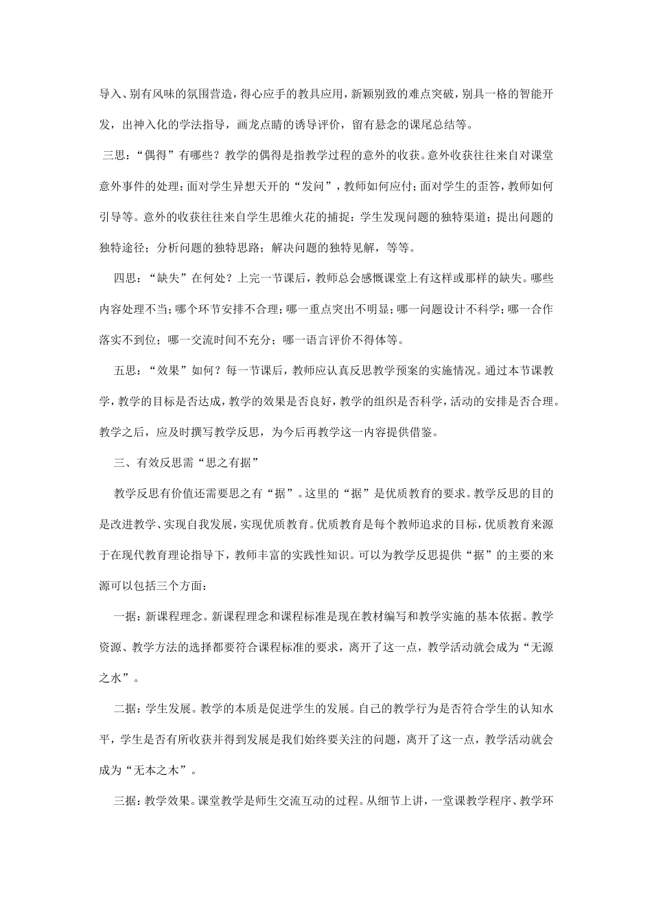 如何进行有效的教学反思_第3页