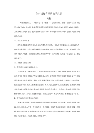 如何进行有效的教学反思