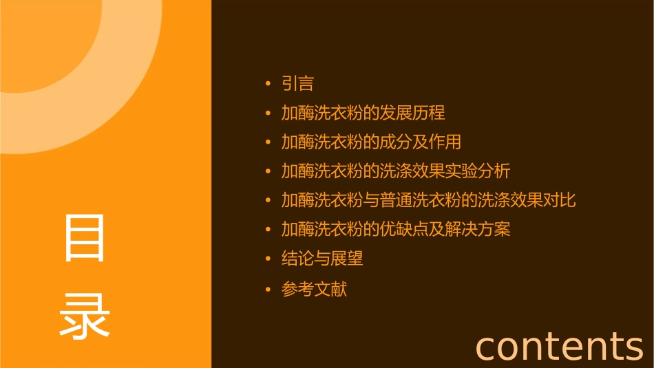 探究加酶洗衣粉的洗涤效果分析课件_第2页