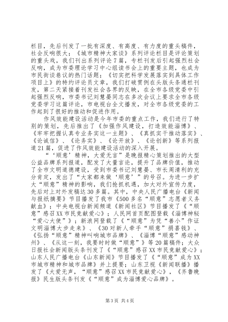 关于理论宣教研究基地建设情况的汇报材料_第3页