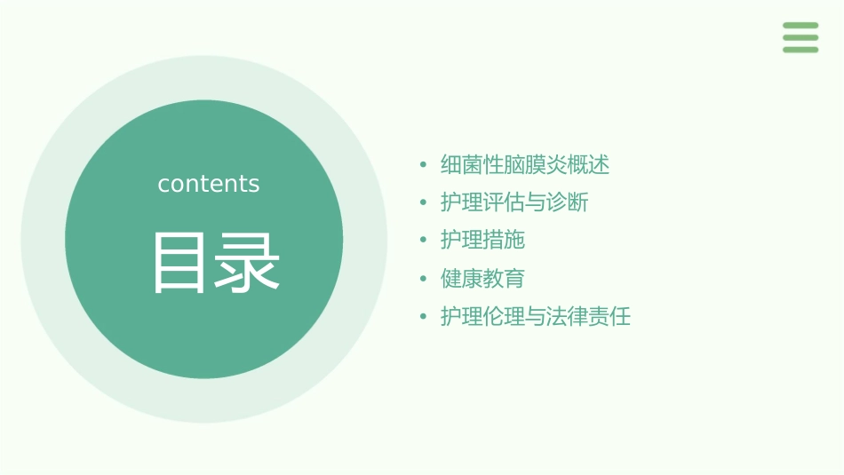 细菌性脑膜炎护理课件_第2页