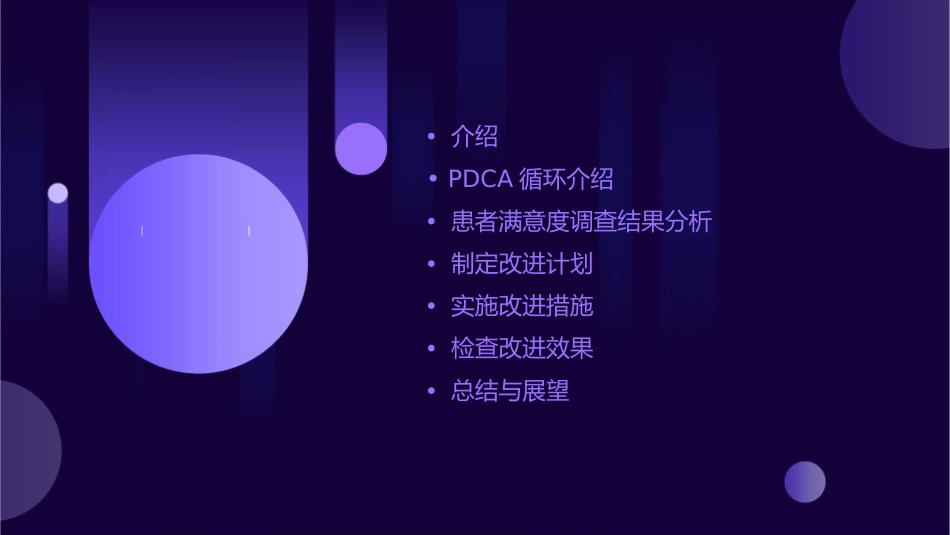 患者满意度持续改进pdca汇报护理课件_第2页