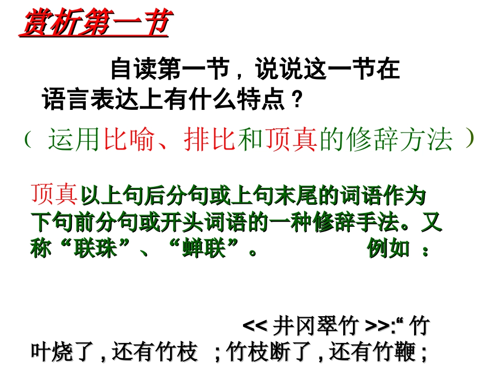 人教版初中语文七年级上册7上《理想》课件_第3页