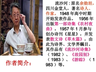 人教版初中语文七年级上册7上《理想》课件
