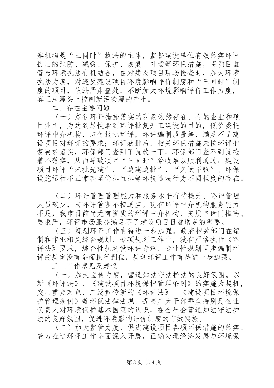 关于环境影响评价工作实施情况的报告_第3页