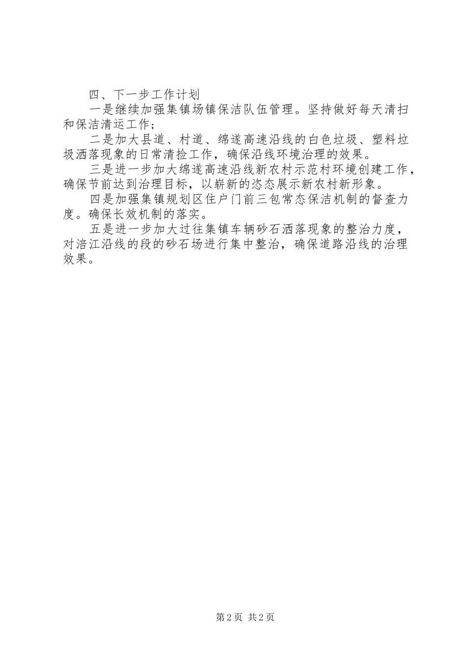 关于环境治理工作情况报告_第2页