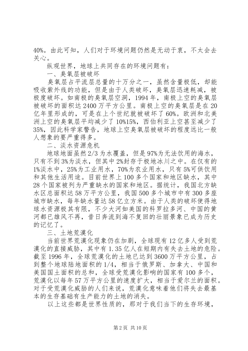 关于环境污染问题调研报告_第2页