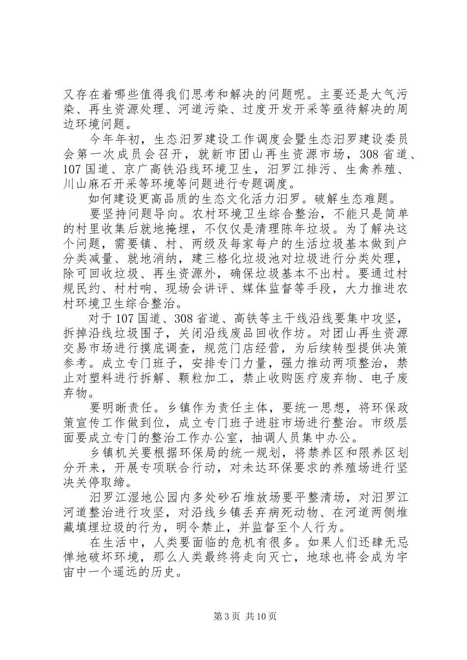 关于环境污染问题调研报告_第3页