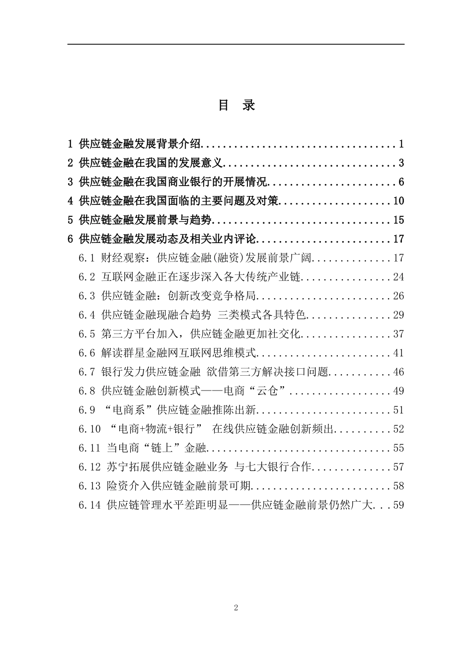 供应链金融中心市场前景预测汇编_第2页