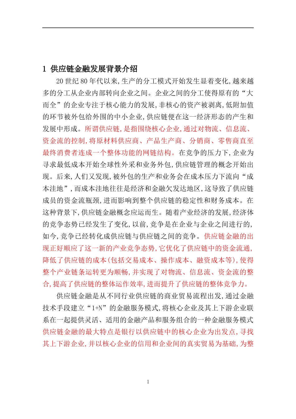 供应链金融中心市场前景预测汇编_第3页