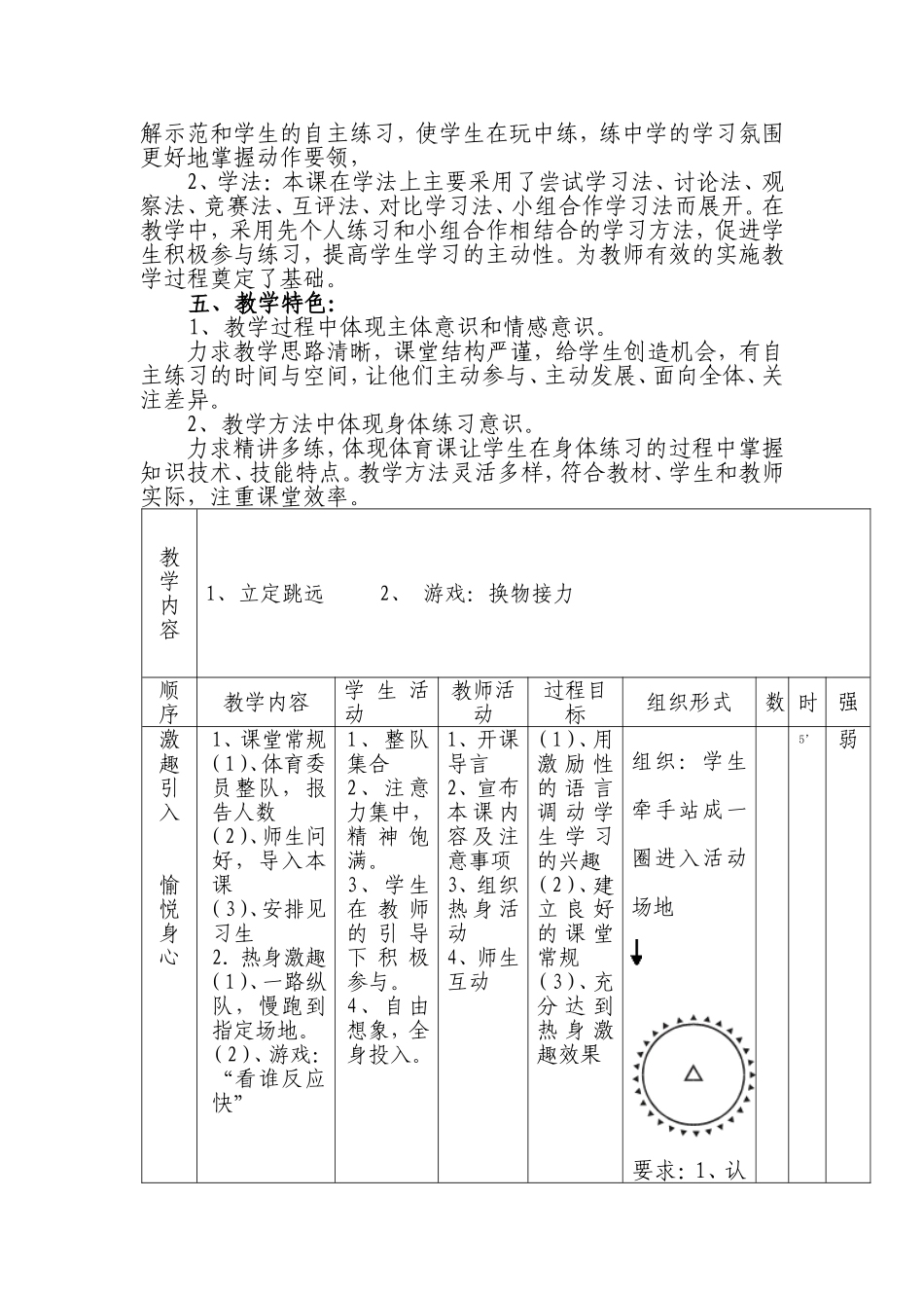 培智班体育课_第2页