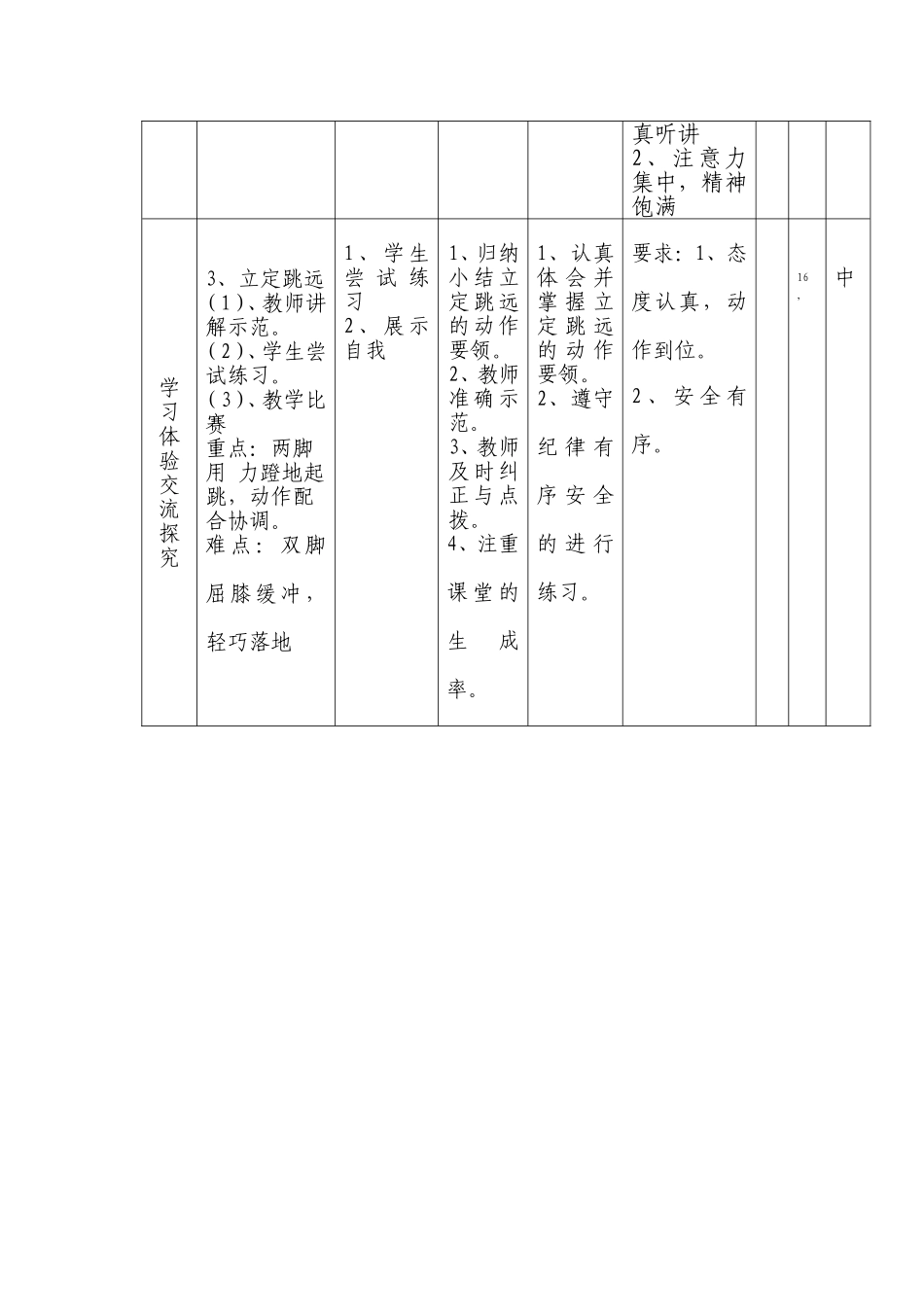 培智班体育课_第3页
