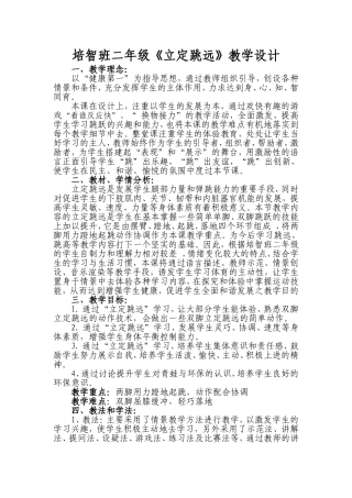 培智班体育课