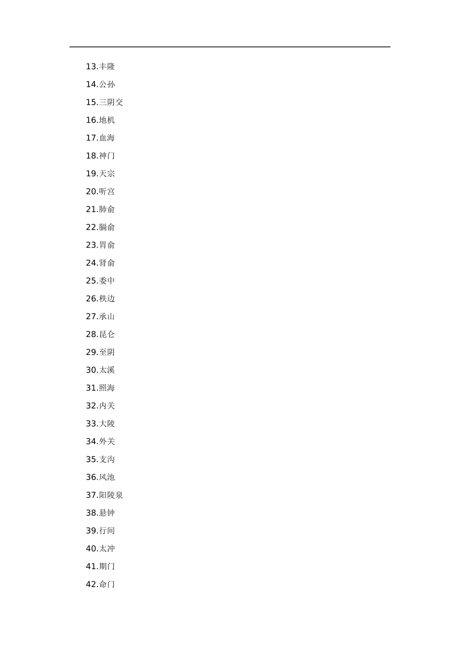 【法语学习】0Ukoac2010年中西医结合执业医师实践技能考试大纲doc_第2页